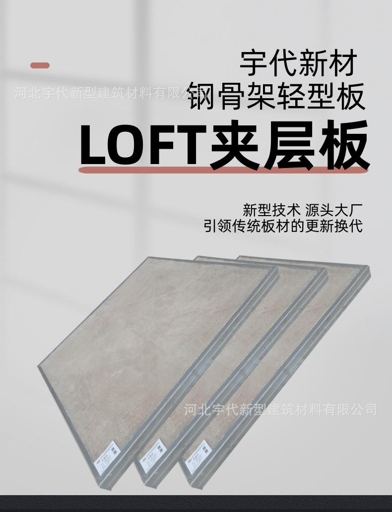 LOFT夹层板-1_01