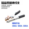 Venta al por mayor de fábrica 300A500A800A máquina de soldadura por arco de argón pinza de cable a tierra pinza de soldadura de cable a tierra para máquina de soldadura con protección de gas