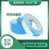 Adhesivo de doble cara térmico LED disipación de calor alta temperatura película azul adhesivo de doble cara tira de luz aislamiento azul adhesivo de doble cara salida de fábrica
