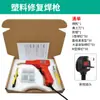 Pistola de Solda Plástica para Para-choque de Carro Máquina de Solda Plástica Ferramenta Brinquedo Doméstico Soldagem Solda Prego Máquina de Reparo de Rachaduras Máquina de Solda Plástica