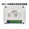 Controlador de Motor de Passo DKC-1B Gerador de Pulso de Eixo Único Velocidade Ajustável Controlador Servo de Velocidade Dupla
