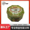 Fábrica de Empaques de Lata Dongguan Personaliza Latas con Formas Especiales, Latas para Empaque de Regalos Navideños, Latas para Empaque de Postres