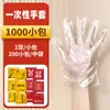 Guantes Desechables Empacados Individualmente en Paquetes Pequeños Grado Alimenticio Catering Tienda de Pollo Frito y Cuello de Pato Tienda Gourmet Guantes Especiales de Película Pe