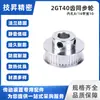 Accesorios para impresora 3D polea de correa 2GT aleación de aluminio tipo BF 40 dientes agujero interior 8mm 14mm