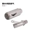 Aplicável à modificação do tubo de escape da motocicleta Qianjiang race 800 race 600RS para contrapressão para seção frontal de três vias calibre original