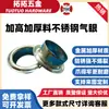 Fabricantes de respiro Nanhai fornecem respiro de aço inoxidável 316 espesso, ilhó de aço inoxidável, respiro especial médico