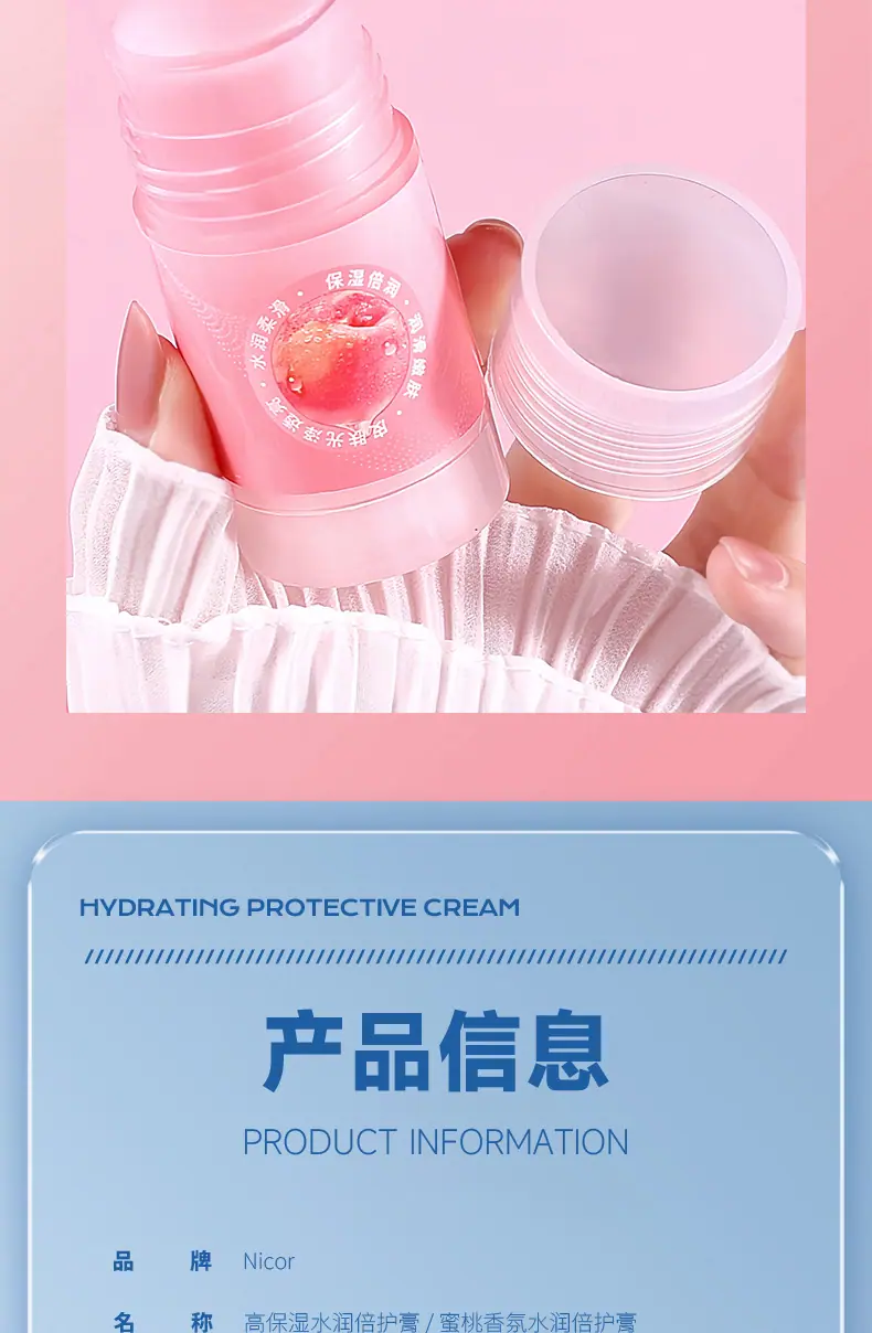 高保湿蜜桃香氛水润润倍护膏-半透详情_10