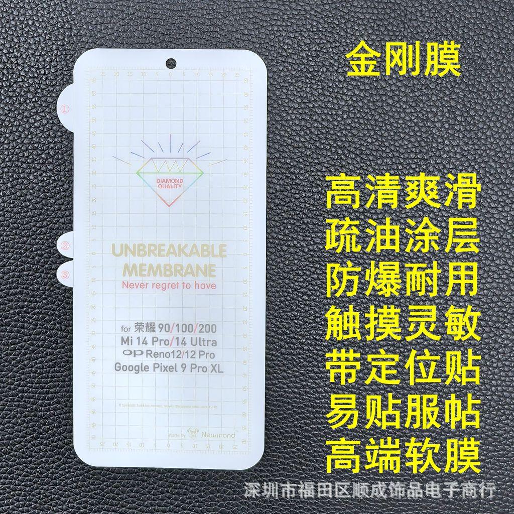 金刚膜 华为小米OPPO