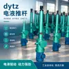 Dytz Varilla de Empuje Electrohidráulica Actuador de Automatización Industrial Fabricante en Stock Listo Varilla de Empuje Electrohidráulica para Minas de Carbón