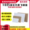 Cajas de Avión Grandes Extra-Duras en Stock, Cajas para Embalaje de Ropa Interior y Ropa al por Mayor, Cajas de Avión Anchas de 40 cm para Comercio Electrónico Transfronterizo