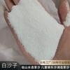 Partículas de Areia Mineral de Quartzo Floco de Neve para Paisagismo de Jardim, Areia Fina para Paisagem Seca Estilo Japonês, Areia para Cinzeiro de Hotel