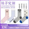 Calcetines Zhuji: Calcetines de producción limitada con logotipos, calcetines deportivos para hombre y mujer, exportación transfronteriza, patrones jacquard creativos, calcetines casuales de algodón, venta al por mayor