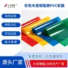 Película de PVC Transparente Ignífuga de Colores, Resistente al Fuego, Impermeable, Resistente al Desgarro, Disponible en Múltiples Colores, Específicamente para Decoración Industrial y Embalaje