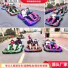 Kart Elétrico Duplo Parque Quadrado Kart Infantil Quiosque Comercial Feira Noturna Feira de Templo Carro de Diversão Luminoso
