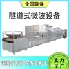 Equipamento de Secagem de Hidróxido de Níquel por Micro-ondas Liwei Secador de Material Químico Forno de Micro-ondas Industrial para Secagem