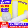 Tornillos de Nylon Avellanados al por Mayor de Fábrica, Tornillos de Plástico de Cabeza Plana Phillips, Pernos de Plástico M2.5M3M4M5M6M8