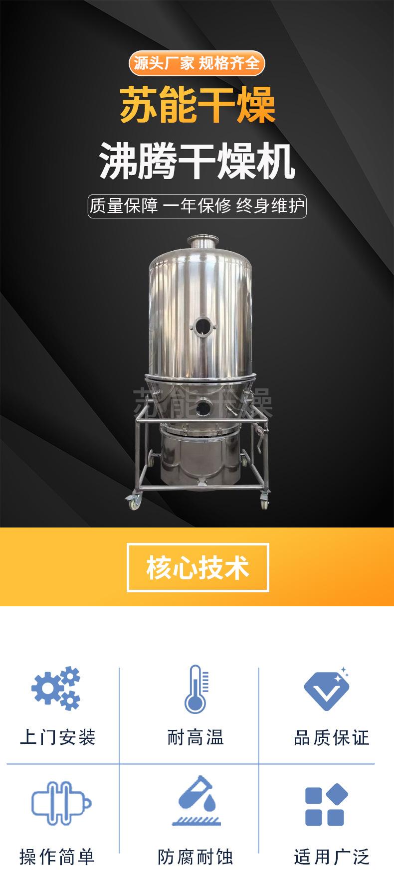 沸腾干燥机