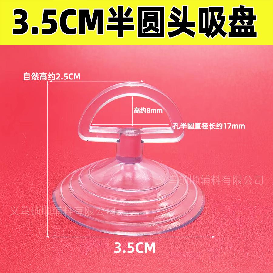 35半圆头太阳挡