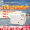 Controle Automático Calorímetro Totalmente Automático Calorímetro com Múltiplo Controle em Uma Máquina Zdhw-8000H Calorímetro Automático de Temperatura Constante
