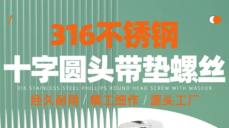 316不锈钢十字圆头带垫螺丝_01_01.jpg