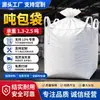 Big bag con fondo plano, supersaco industrial con apertura grande para carga, bolsa contenedora para rotación de material de desecho de construcción
