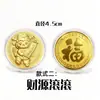 2027 Año de la Oveja Zodiaco Oveja Moneda Conmemorativa de Pan de Oro Oveja de Dibujos Animados Cinco Bendiciones Llegan Año Nuevo Festival de Primavera Souvenir de Festival Regalo