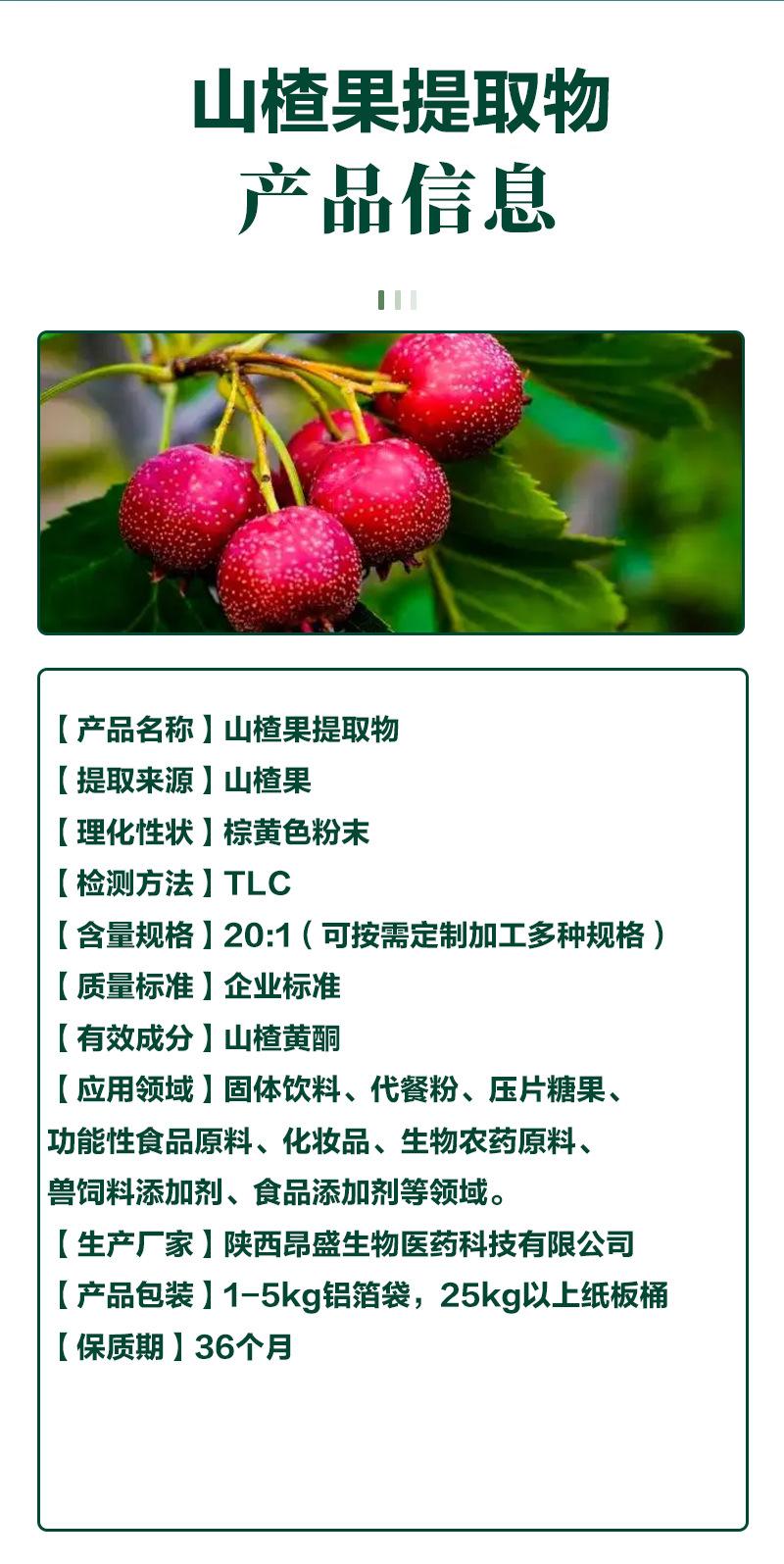 山楂果文