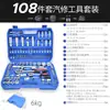 Conjunto de Ferramentas para Reparo Automotivo Chave de Catraca Soquete Combinação Caixa de Reparo Conjunto de Caixa de Ferramentas para Reparo de Carro
