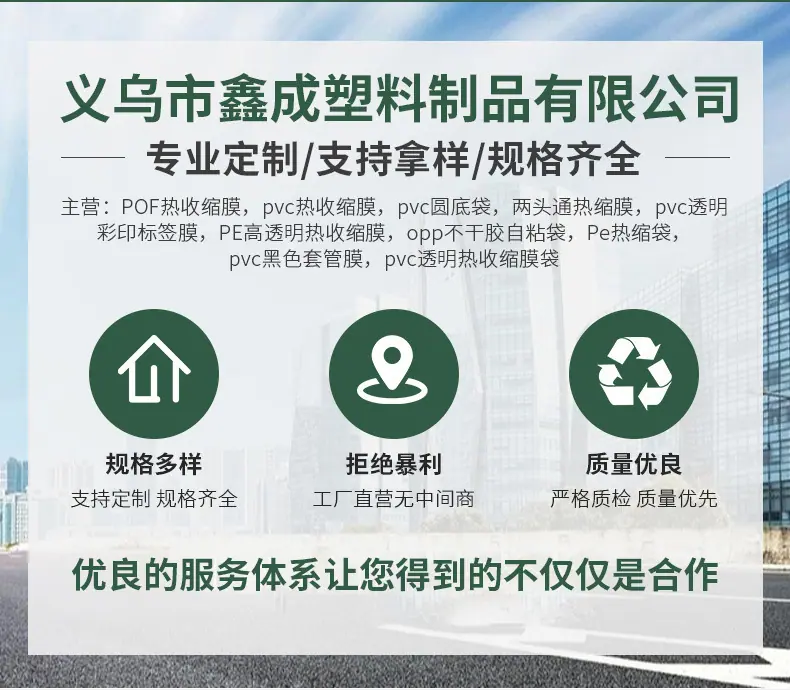 义乌市鑫成塑料制品有限公司
