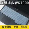 Para teclado Lenovo Saver filme R7000P filme protetor Y7000 computador R9000X capa protetora