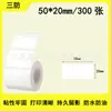 Papel térmico a prueba de tres (agua, aceite, fricción) adecuado para etiquetas térmicas autoadhesivas a prueba de agua y aceite Jingchen B3S Detong P1/DP30