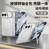 Adecuado para funda de teléfono plegable Apple Duo, estilo personalizado, carga inalámbrica magnética Magsafe integrada, funda Prism de cobertura total