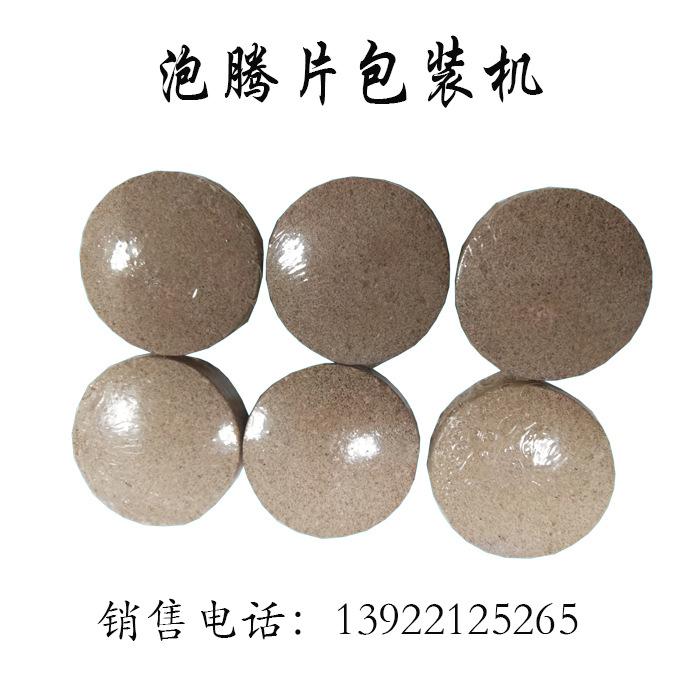 泡腾片包装机1