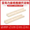 Régua de Arrumar Cartas de Mahjong Acrílica de Luxo Leve com Padrão de Concha, Ferramenta de Organização de Cartas Estilo Onda, Régua de Arrumar Mahjong Estilo Americano Atacado