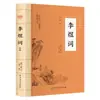 Serie Estudios de Gran Nación Sinología Clásica Texto Ilustrado y Comparación Vernacular Edición de Coleccionista Apreciación de la Poesía China Antigua