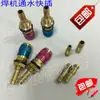 Conector Rápido de Agua para Soldador Shuoyue Conector para Antorcha de Soldadura Refrigerada por Agua Enchufe para Tanque de Agua de Refrigeración Enchufe para Antorcha de Soldadura