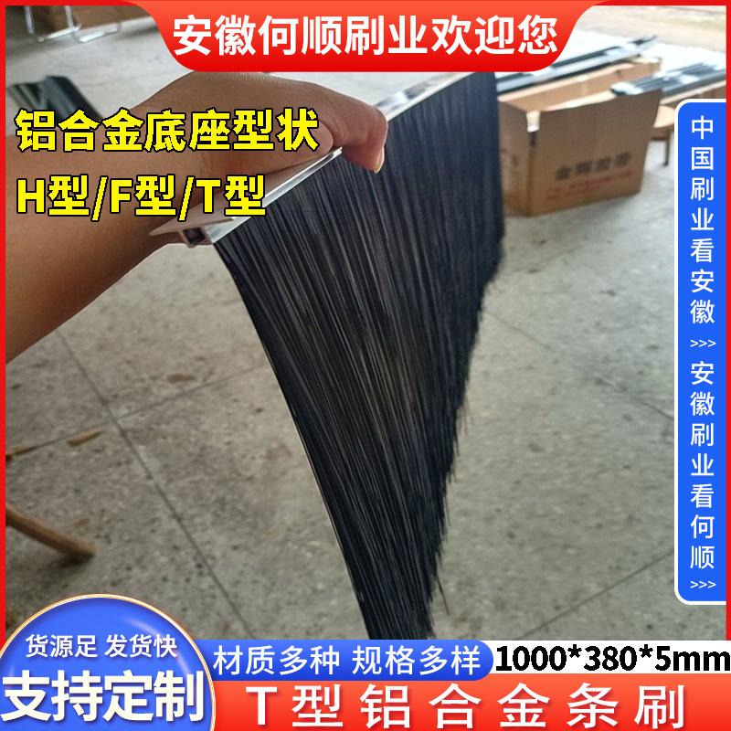 20250628日T型铝合金条刷10003805制作件-共6