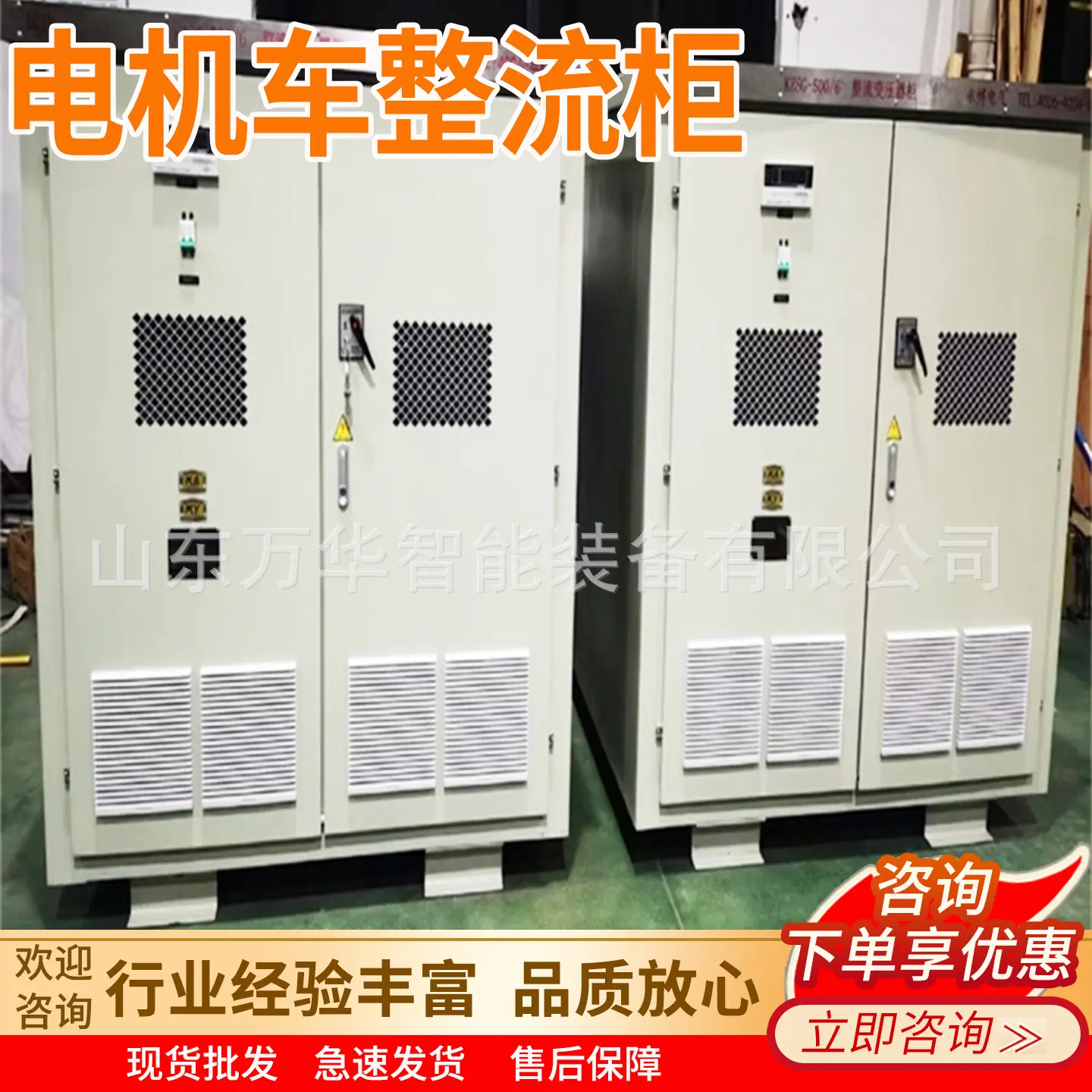 万华电机车整流柜主图7