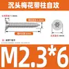 Tornillo autorroscante antirrobo de cabeza avellanada de acero inoxidable 304 cabeza plana antirrobo estrella autorroscante M3M4M5