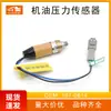 107-0614 Interruptor do Sensor de Pressão de Combustível É Adequado para Sensor de Pressão de Combustível 3406