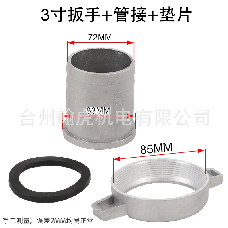 3寸扳手+管接
