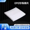 Atacado do Fabricante Folhas de Algodão Pérola EPE, Algodão Espumado, Embalagem de Espuma à Prova de Choque para Itens Frágeis, Materiais em Rolo de Algodão Pérola, Algodão de Preenchimento