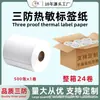 Papel Térmico a Prueba de Agua, Papel para Etiquetas, Etiqueta Autoadhesiva, Papel para Impresión de Pegatinas 100X100 20 50 80 60*40 Rollo