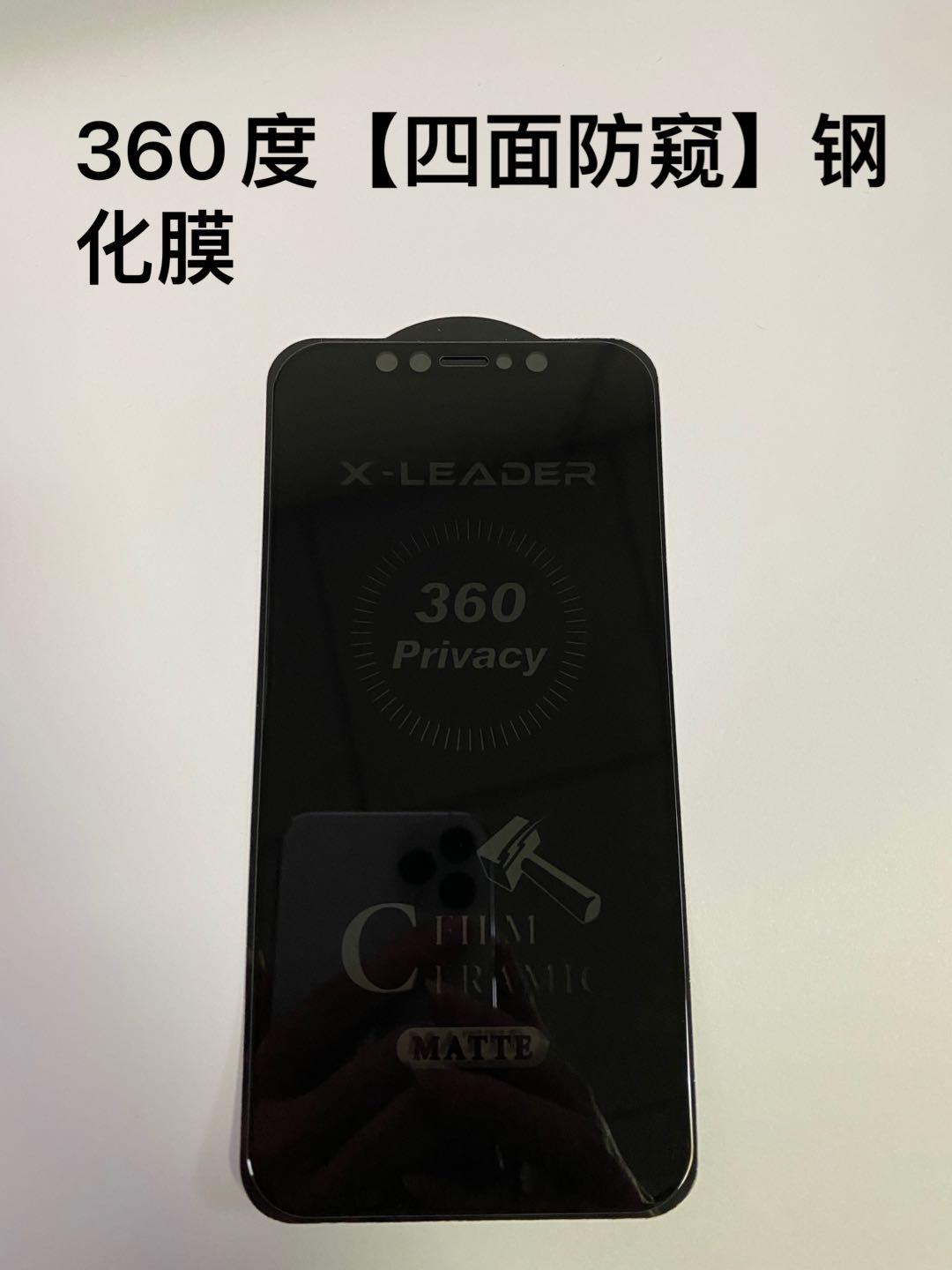 360防窥钢化膜