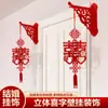 Decoraciones de Boda con el Carácter "Doble Felicidad" para la Habitación de la Novia, Linternas para la Entrada de la Casa Nueva y Suministros Completos para la Preparación de la Boda