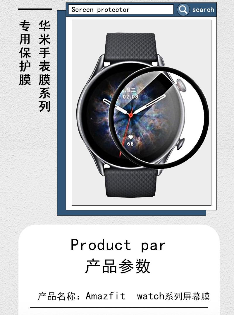 华米Amazfit GTR 3Pro膜版面