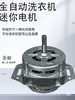 Motor de Lavadora Pequeña Totalmente Automática Motor de Lavado Mini Motor de 100W Motor Universal Totalmente Automático Motor