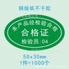 Etiqueta de Certificado de Producto Papel Estucado Verde Adhesivo de Sellado Universal Impresión Adhesiva Transparente Láser Impermeable Marca Registrada