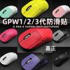 Pegatinas antideslizantes para ratón GPW1/2/3, finas, piel de lagarto, absorbentes de sudor, antideslizantes, resistentes al desgaste, anti-sudor, pegatinas antideslizantes para ratón