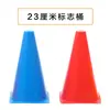 Suministro de fábrica de material de entrenamiento de fútbol 23 cm cm barril con logotipo obstáculo coche de equilibrio entrenamiento poste de carretera